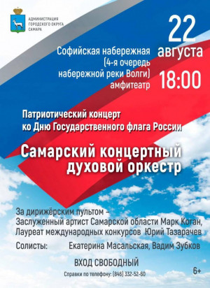 В программе примут участие солисты оркестра Екатерина Масальская (эстрадный вокал) и Вадим Зубков (баритон).