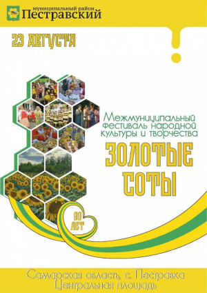 Фермеры и ремесленники региона станут участниками медового хит- парада, а жители выберут самый вкусный мед.