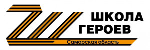 С октября 2024 года по инициативе губернатора Самарской области Вячеслава Федорищева реализуется региональная программа «Школа героев».