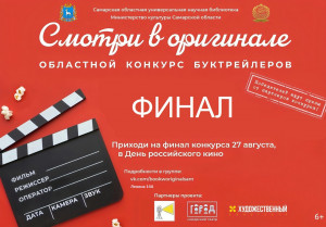 На конкурс принимаются короткие видеоролики, рассказывающие в художественной форме о литературном произведении.