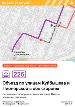 В Самаре отремонтируют коллектор, проходящий под улицей Комсомольской, между домами № 36 и № 42.