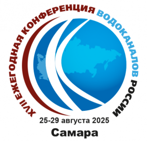 Главная тема конференции — экономика коммунального комплекса, модернизация сетей и кадровый дефицит.