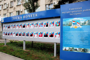 30 жителей Советского района Самары занесены на Доску Почета накануне 86-летия со дня его образования