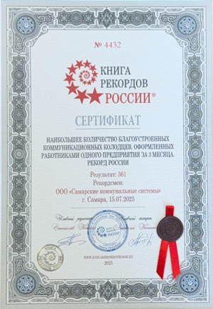 Мэр Самары вручил награду и поздравил коллектив «РКС-Самара» с новым рекордом