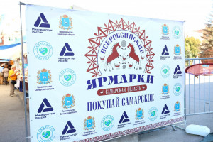 «Всероссийские ярмарки» — это масштабный проект, объединивший почти все регионы страны, направленный на поддержку отечественных производителей.