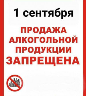 Розничную продажу алкоголя ограничат в Самаре в День знаний
