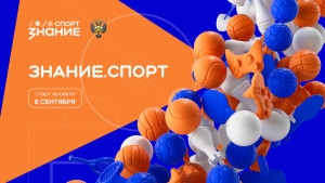 Школы Самарской области приглашают присоединиться к проекту Общества «Знание» о физической культуре