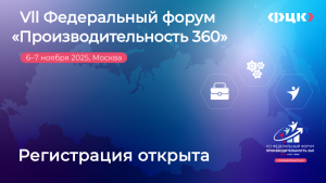 «Производительность 360» — это ключевое мероприятие в стране по обмену опытом в сфере бережливого производства.