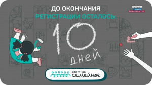По итогам всего дистанционного этапа конкурса определятся семейные команды, которые примут участие в окружных полуфиналах.