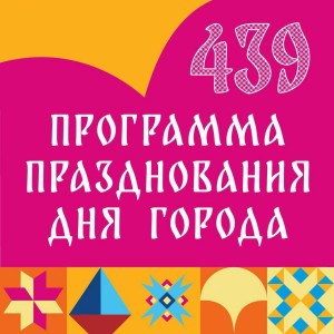 Стала известна программа празднования Дня города в Самаре