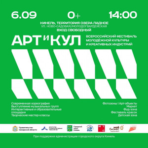 Конкурсная программа включает четыре основных трека («Исполнительное искусство», «Арт-индустрии», «Кинопроизводство», «Цифровые индустрии») со множеством номинаций для реализации творческих амбиций.