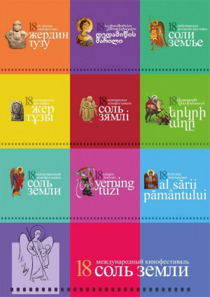 Основные мероприятия кинофестиваля, включая церемонии открытия и закрытия, показы фильмов и творческие встречи, пройдут в ЦРК «Художественный».