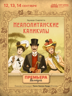 Комедию классика итальянской драматургии Эдуардо Скарпетты ставит на сцене Самарской драмы режиссёр Паоло Эмилио Ланди.