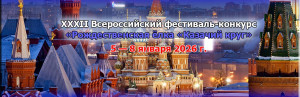 К участию приглашаются любительские и профессиональные творческие коллективы и солисты различных жанров и направлений.