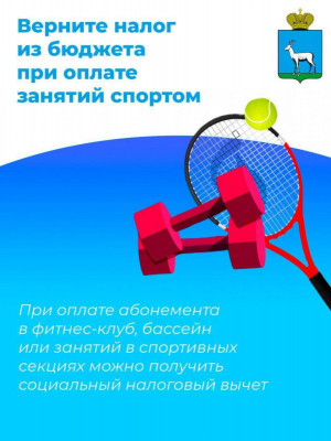 Самарцы могут вернуть налог из бюджета при оплате занятий спортом