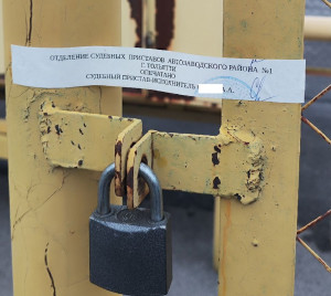 Объект опечатан. Доступ к нему закрыт.