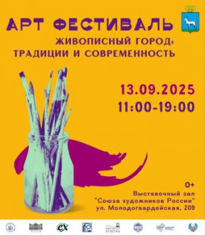 Арт-фестиваль «Живописный город. Традиции и современность» приглашает жителей и гостей Самары