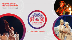 Фестиваль объединяет театральное сообщество всех регионов ПФО и является одним из самых масштабных по охвату участников.