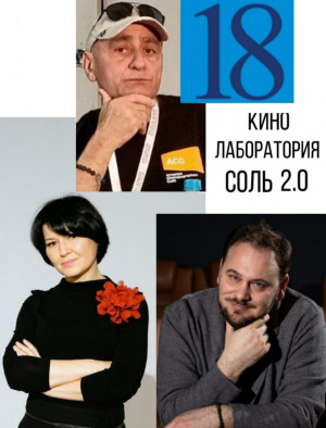 В Самаре открыта запись на мастер-классы Международного кинофестиваля «Соль земли»