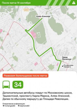 С 13:30 до 18:00 для удобства болельщиков будет в целом усилена работа общественного транспорта Самары, курсирующего в районе стадиона.