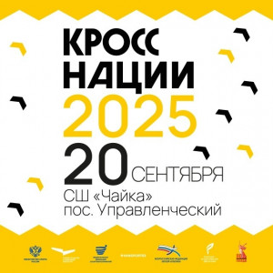 Появилась программа Всероссийского дня бега «Кросс нации» в Самарской области