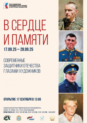 На которой будут представлены 40 портретов, выполненных самарскими и тольяттинскими художниками.