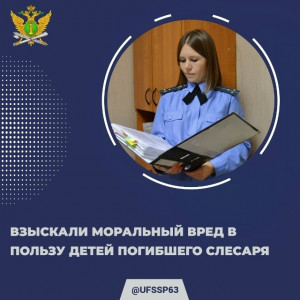 В Самаре взыскали моральный вред в пользу детей погибшего слесаря