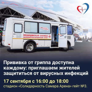В день футбольного матча на территории стадиона будет работать мобильный медицинский комплекс Волжской районной клинической больницы.