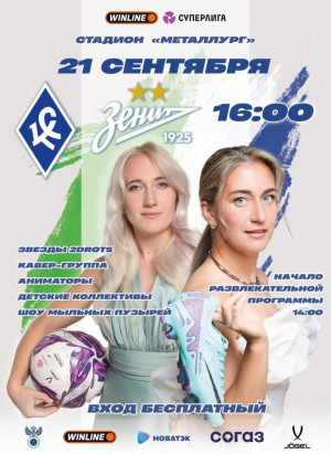 21 сентября в 16:00 в Самаре, на стадионе «Металлург».