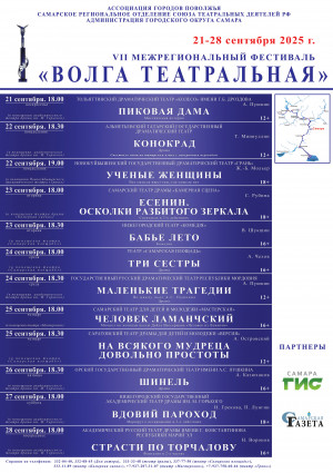 К участию в фестивале приглашены театры, работающие в городах, являющихся членами Ассоциации городов Поволжья.