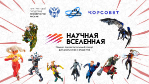 36 школьников и студентов со всей России борется за поездку на космодром «Восточный».