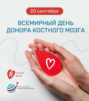 С 22 по 27 сентября каждый желающий сможет пополнить базу потенциальных доноров.