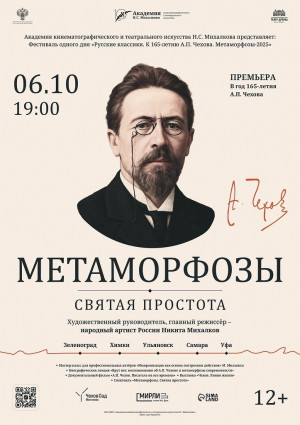 В Самаре пройдет фестиваль, посвященный А.П. Чехову