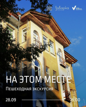В Самаре состоится пешеходная экскурсия «На этом месте»