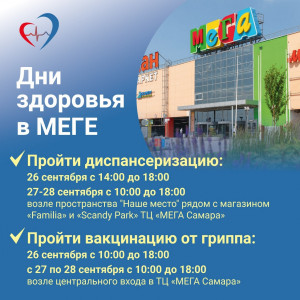 Комплексное медицинское обследование будут проводить специалисты Самарской городской поликлиники №1 Промышленного района.