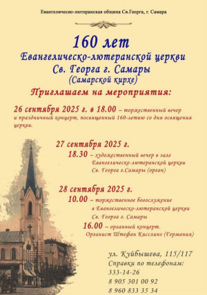 В Евангелическо-лютеранской церкви Св. Георга пройдут мероприятия по случаю юбилея.
