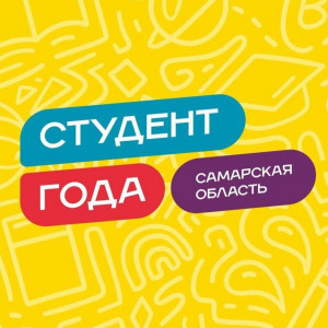 До 1 миллиона рублей на свои проекты могут выиграть самарские студенты.