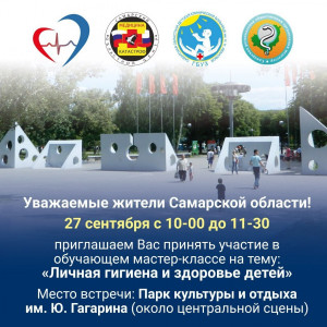 Мастер-класс «Личная гигиена и здоровье детей» состоится 27 сентября с 10:00 до 11:30 в парке культуры и отдыха имени Ю. Гагарина.