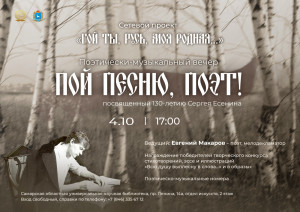 Открытая встреча будет посвящена памяти классика поэзии Серебряного века Сергея Есенина.