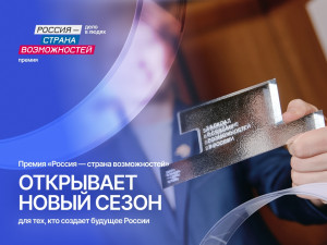 Премия присуждается не лучшим проектам, а тем, кто своим примером, деятельностью и отношением к миру создает возможности для других.