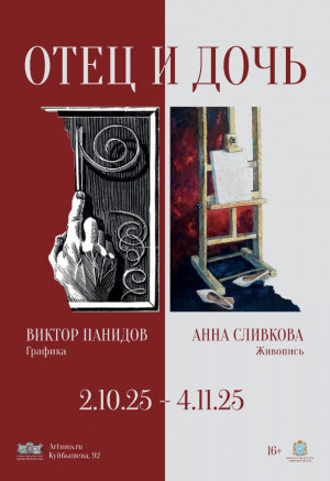 В память об отце Анна делает выставки  и  бережно хранит его произведения.