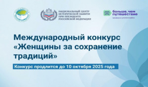 Целью Конкурса является сохранение и продолжение традиций как фундаментальной мировоззренческой позиции во всех сферах жизни.