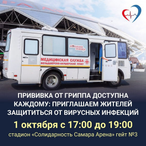 В день футбольного матча на территории стадиона будет работать мобильный медицинский комплекс Волжской районной клинической больницы.