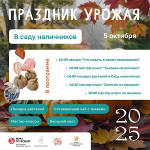 «Том Сойер Фест – Самара» приглашает на «Праздник урожая»