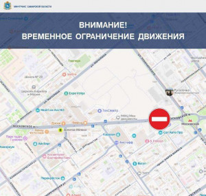 В Самаре с 3 октября частично ограничат движение по Московскому шоссе