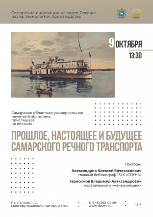 Жители города получат возможность узнать о развитии системы перевозки людей и грузов по Волге в нашем регионе.