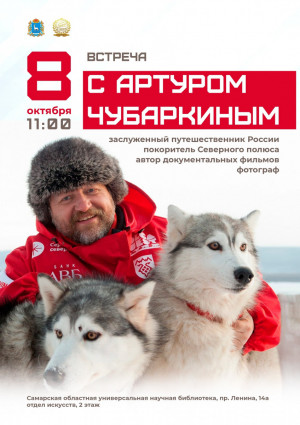 В роли спикера выступит Артур Владимирович Чубаркин – заслуженный путешественник России, исследователь, основатель Музея истории волжских цивилизаций в Ширяево, врач-психотерапевт, кандидат медицинских наук.