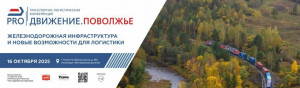 Участниками дискуссии станут руководители грузового блока компании «РЖД», отправители и владельцы грузов, экспортеры, представители финансовых институтов и органы региональной власти.