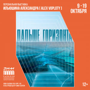 В самарской «ЗИМ Галерее» откроется выставка художника Alex Voploty