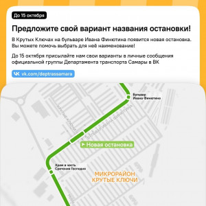 Жители могут предложить свои варианты до 15 октября до 2025 года.